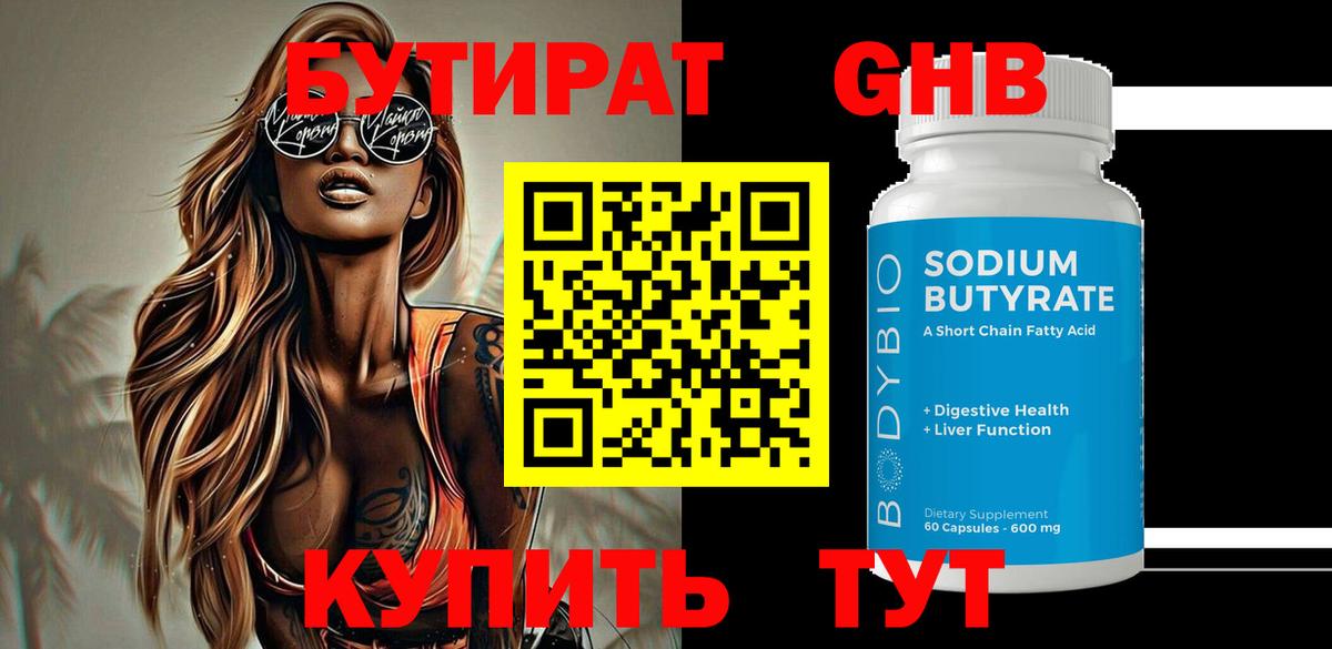 Саянск  БУТИРАТ BDO 33%  Вход с VPN 