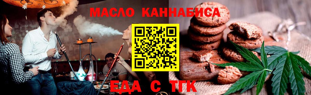 Печенье с ТГК конопля  Вход с VPN  Саянск 