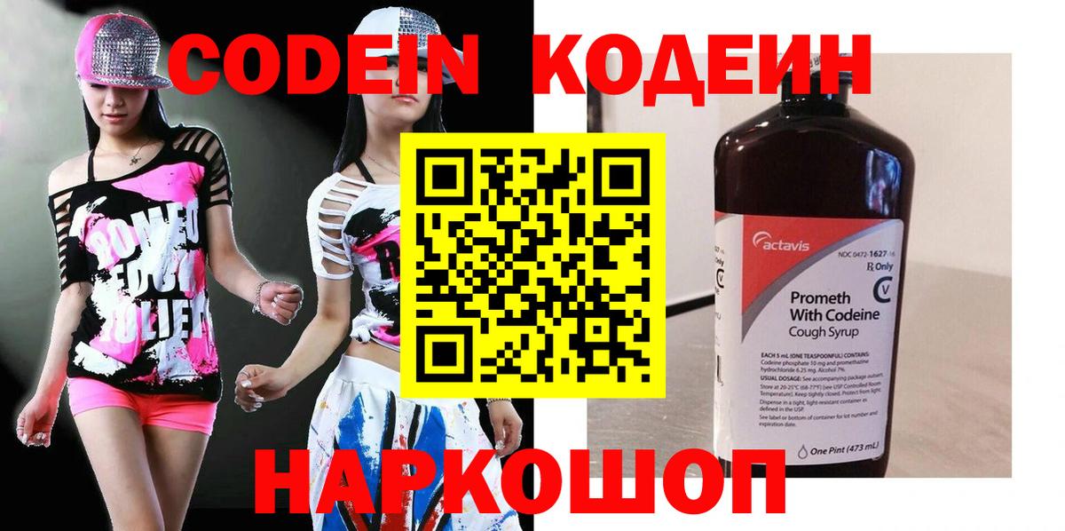 Кодеин Purple Drank  Вход с VPN  Кодеин Purple Drank  Саянск 