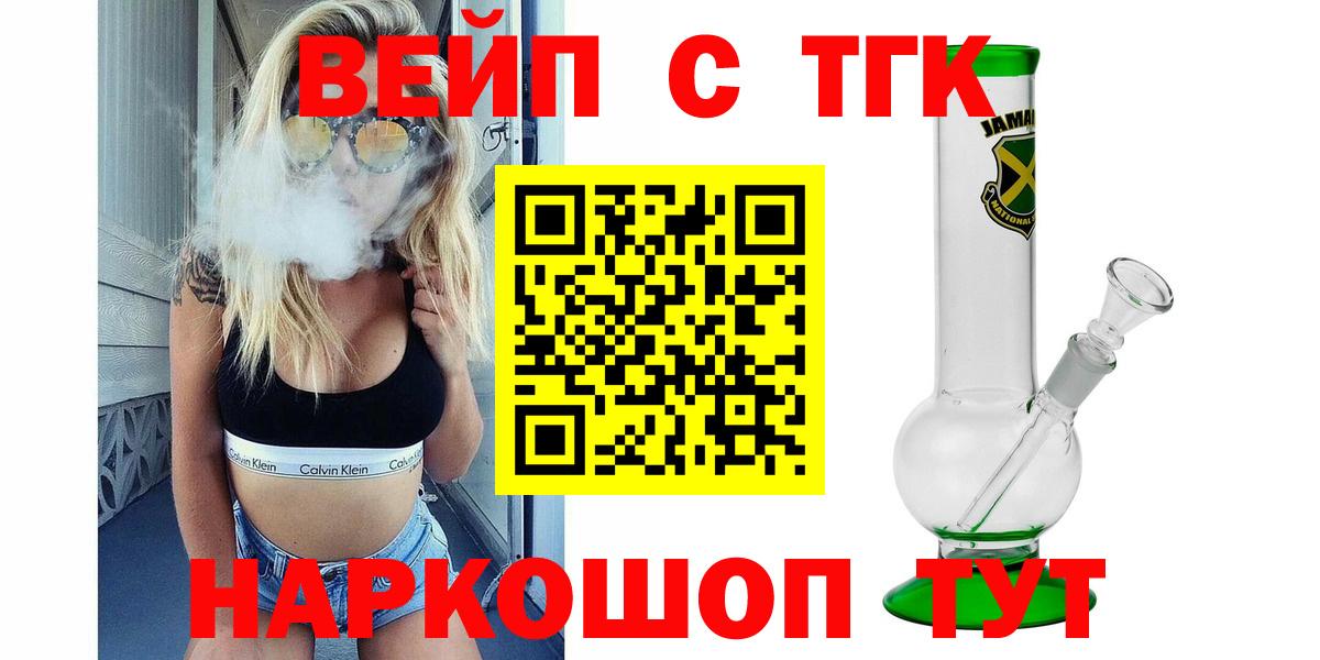 Дистиллят ТГК вейп с тгк Саянск