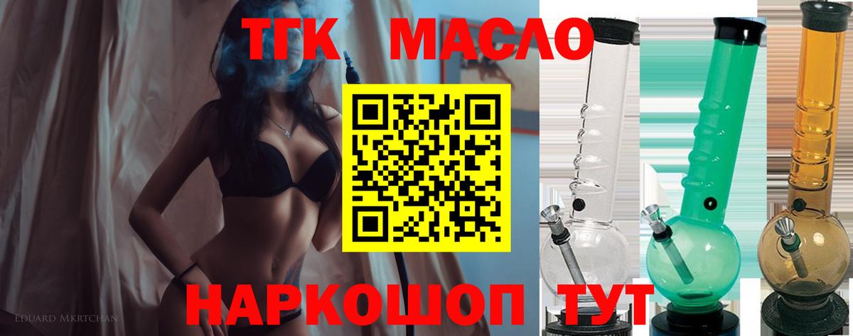 Саянск  Дистиллят ТГК концентрат  ТГК вейп  Вход с VPN 